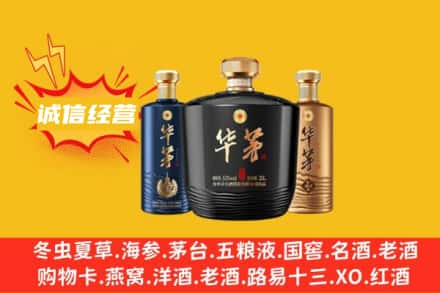 太原附近回收华茅
